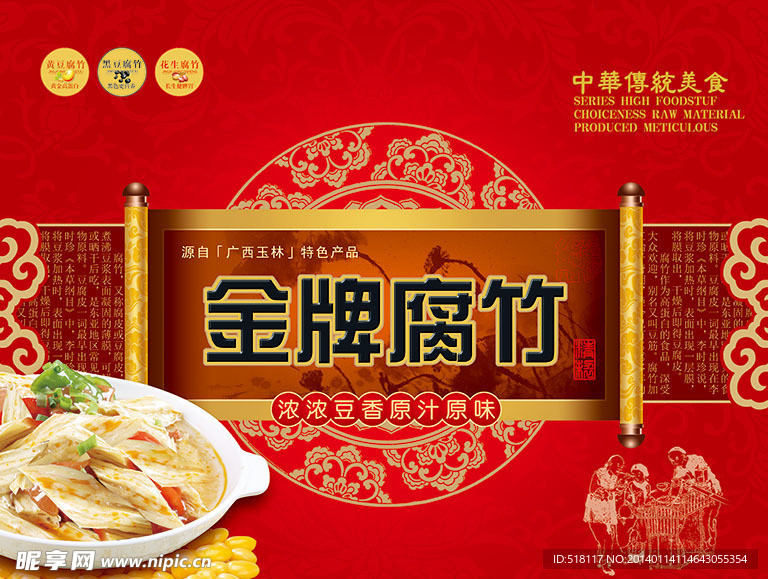 金牌腐竹