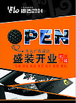 新店开业