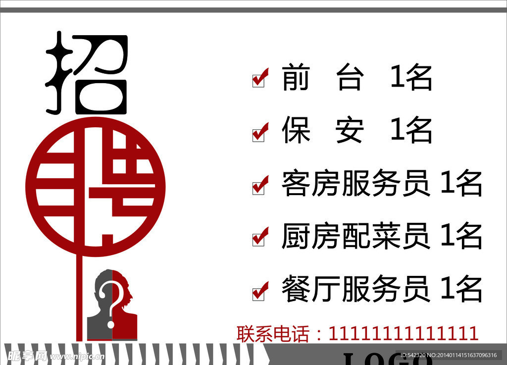 招聘