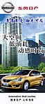 东风日产宣传图