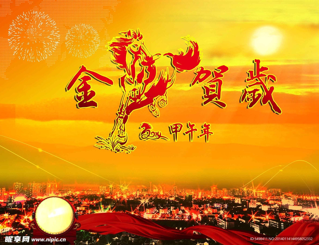 金马贺岁