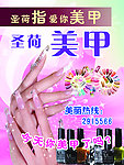 美甲海报