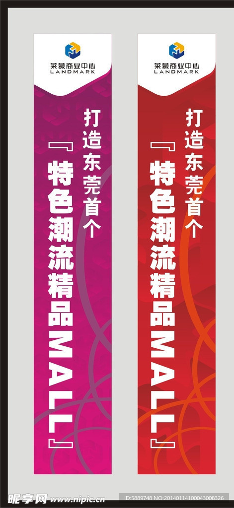 竖式条幅广告