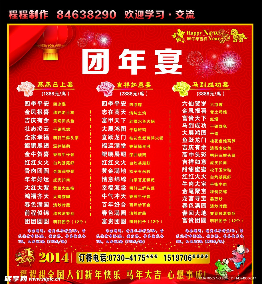 2014马年团年宴