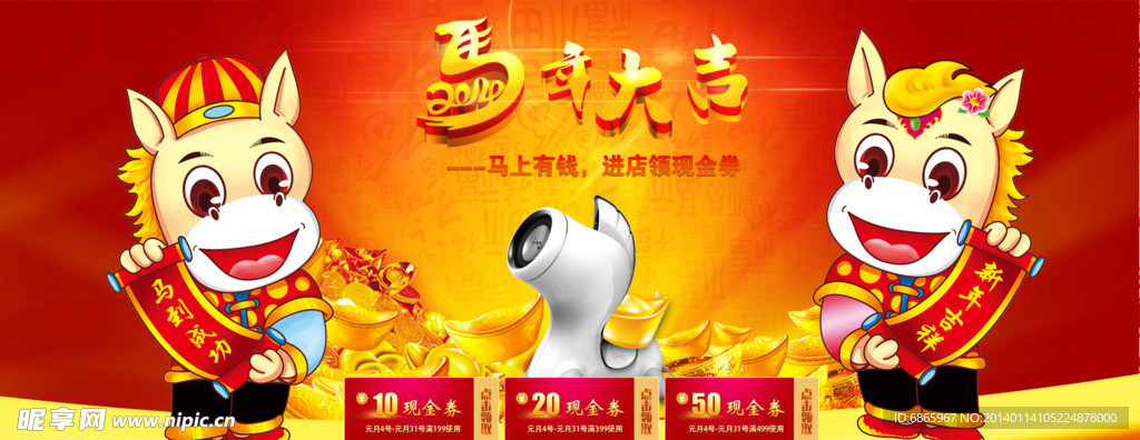 马年大吉