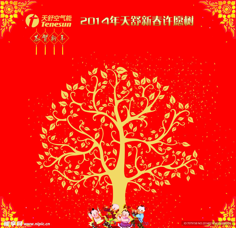天舒空气能许愿墙