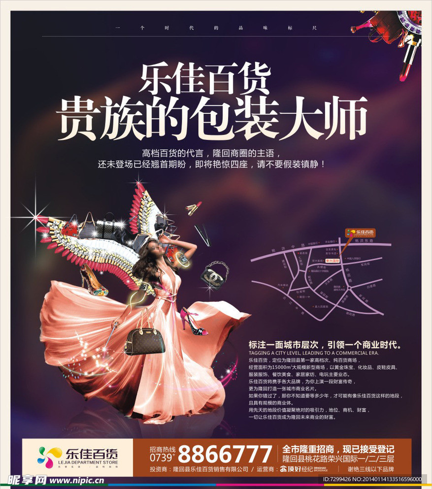 百货商场 海报