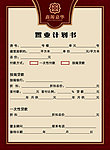 置业计划书