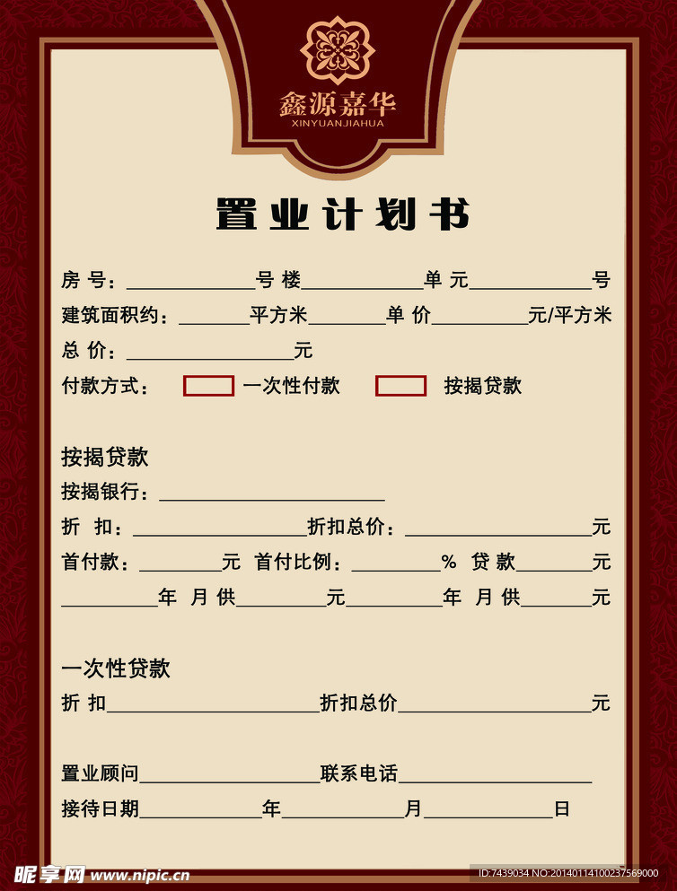 置业计划书