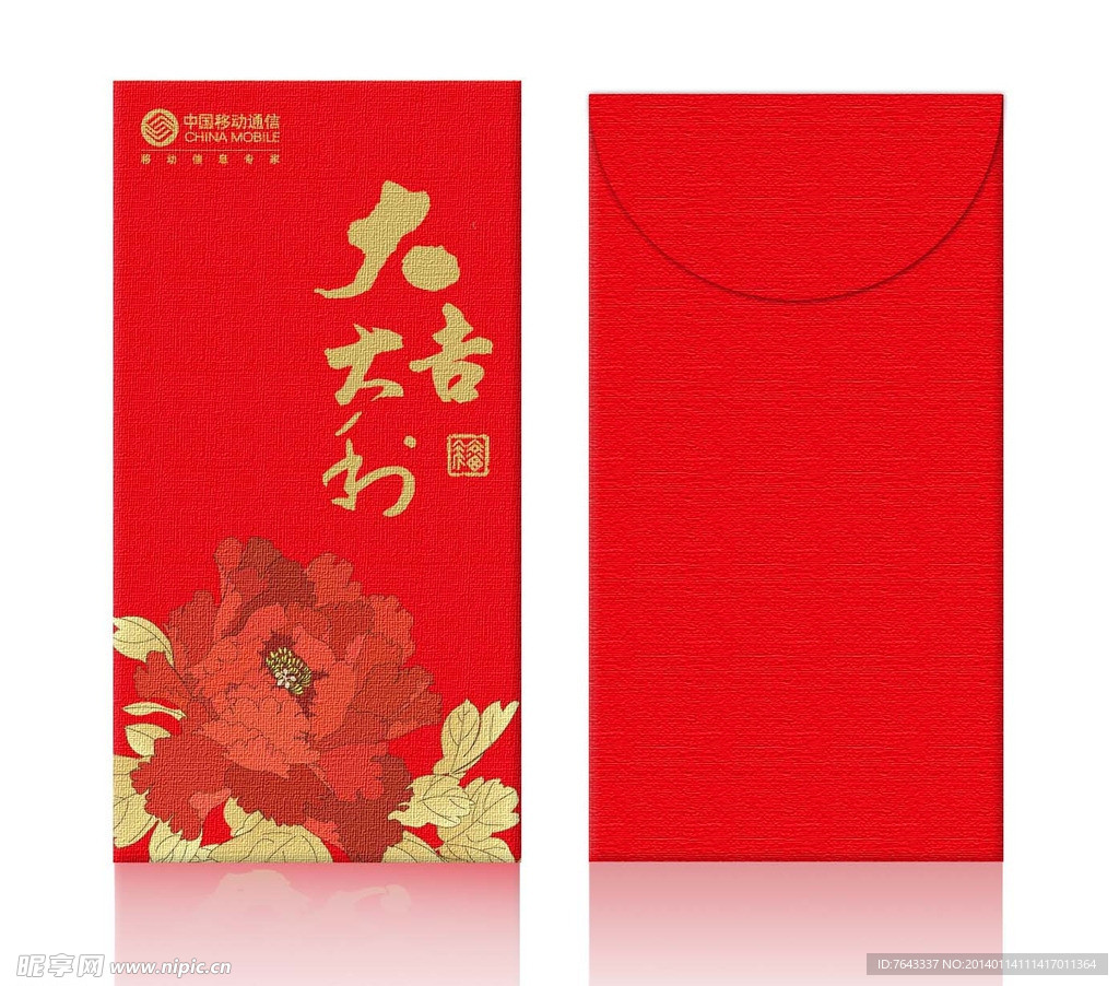 新年喜庆利是封设计