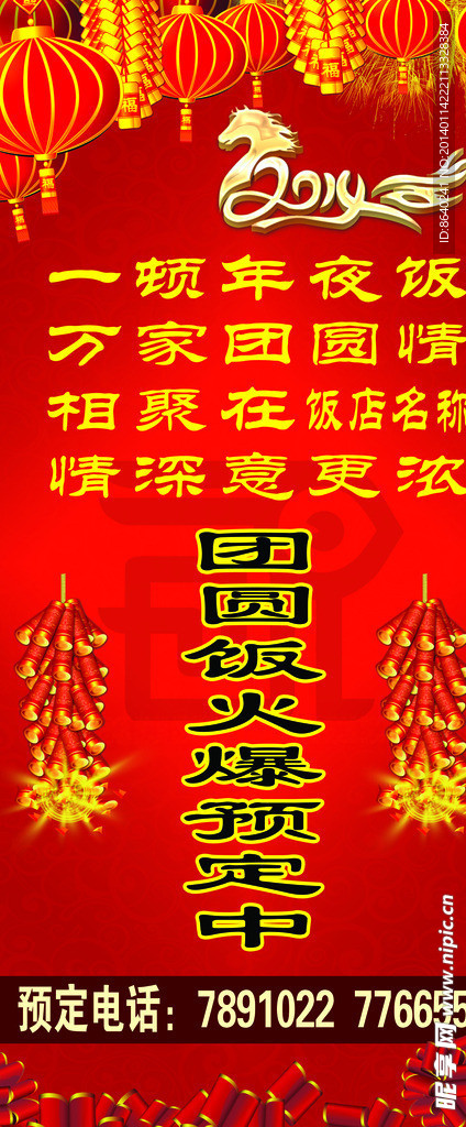 春节展架