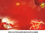 马年2014新年红色