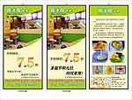 冷饮传单
