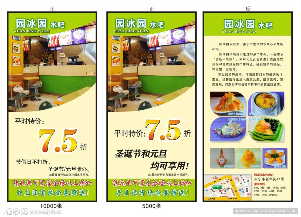冷饮传单