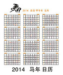 2014日历