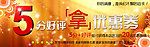 优惠券