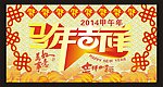 马年