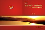 安康市工商联