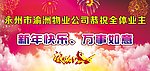 新春祝福