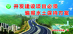 水土保持