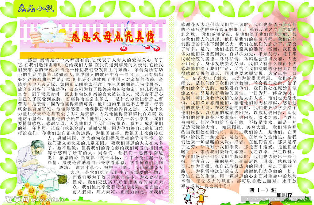 小报