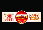 新年巨惠