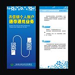 通存通兑业务 宣传单