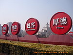 北京精神