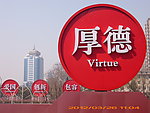 北京精神