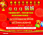 火锅店 春节宣传单