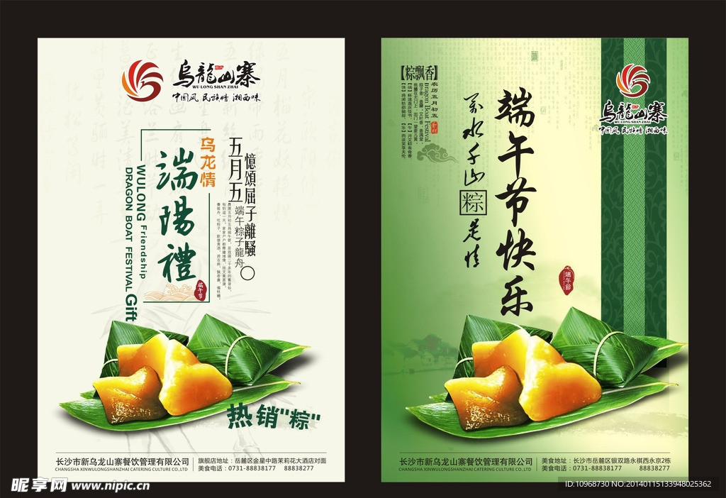 端午节海报