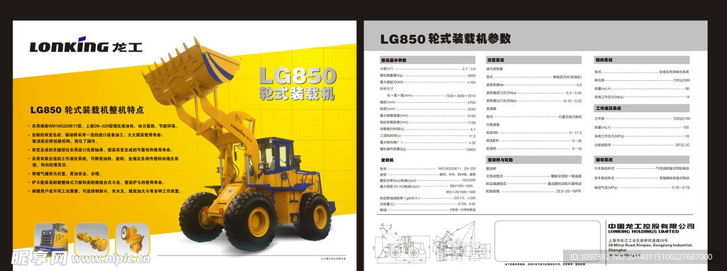 龙工LG850轮式装