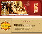 优惠券