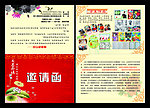 邀请函