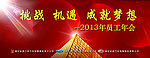 员工年会