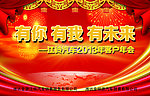客户年会 背景