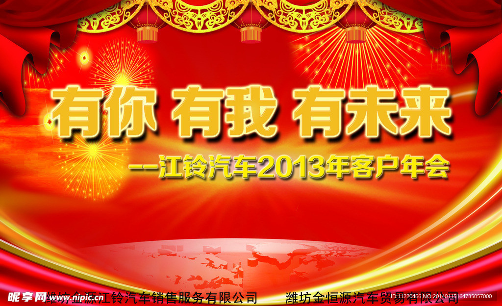 客户年会 背景