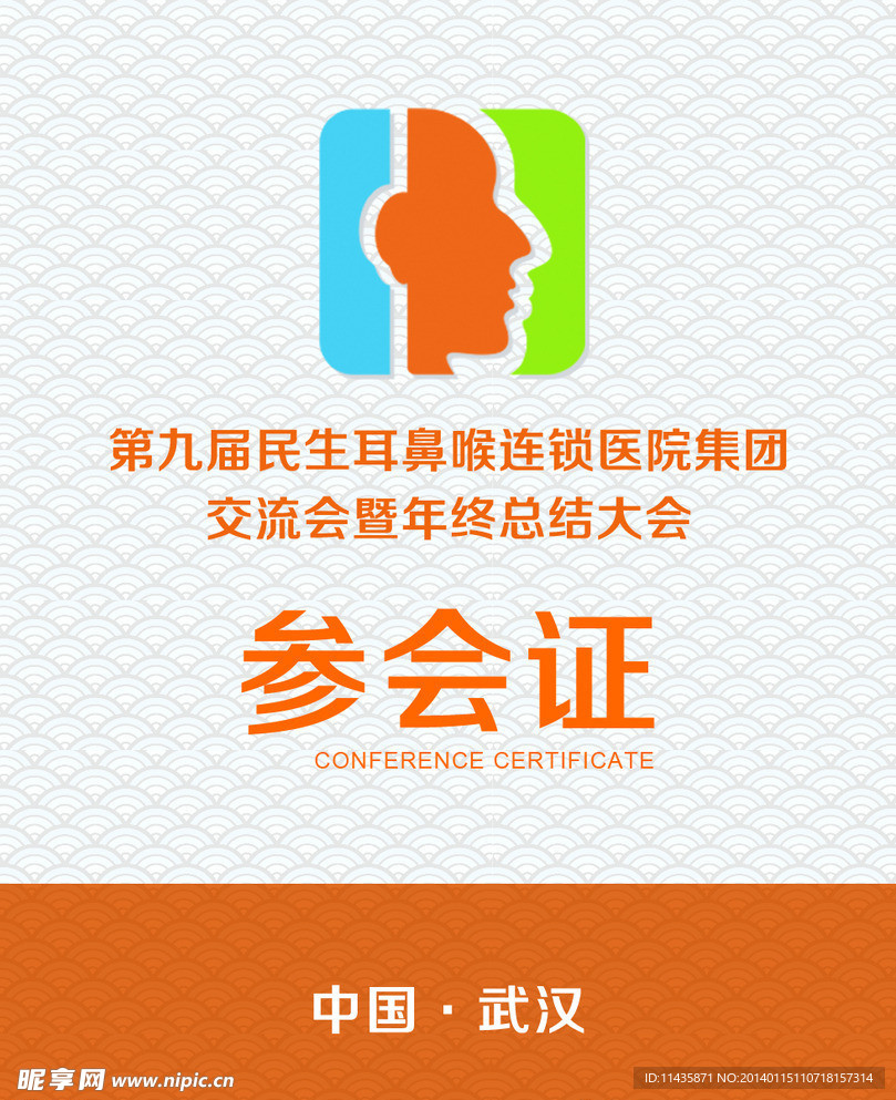 参会证 工作证 胸牌