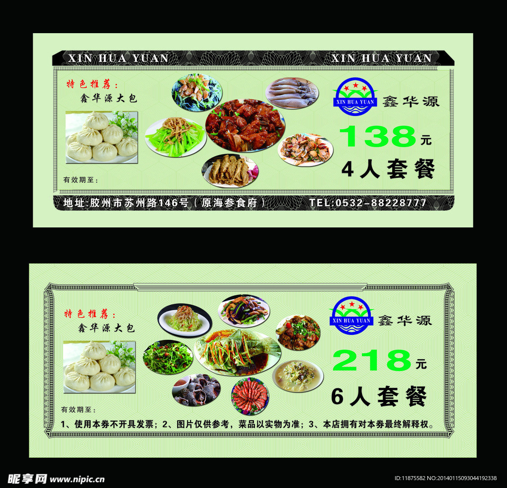 鑫华源餐券