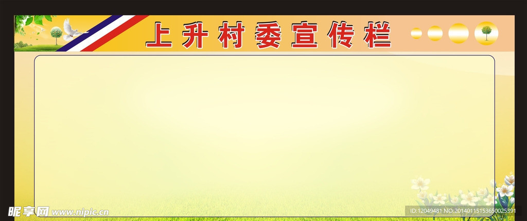 宣传栏