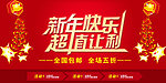淘宝新年海报