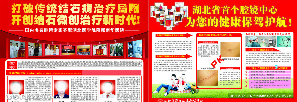 医院正反面宣传单