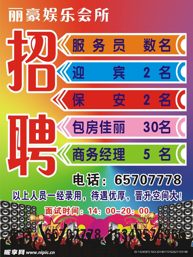 招聘广告
