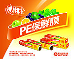 心心相印 保鲜膜
