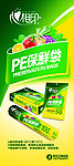 心相印 PE保鲜袋
