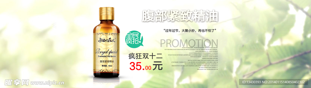 腹部紧致精油