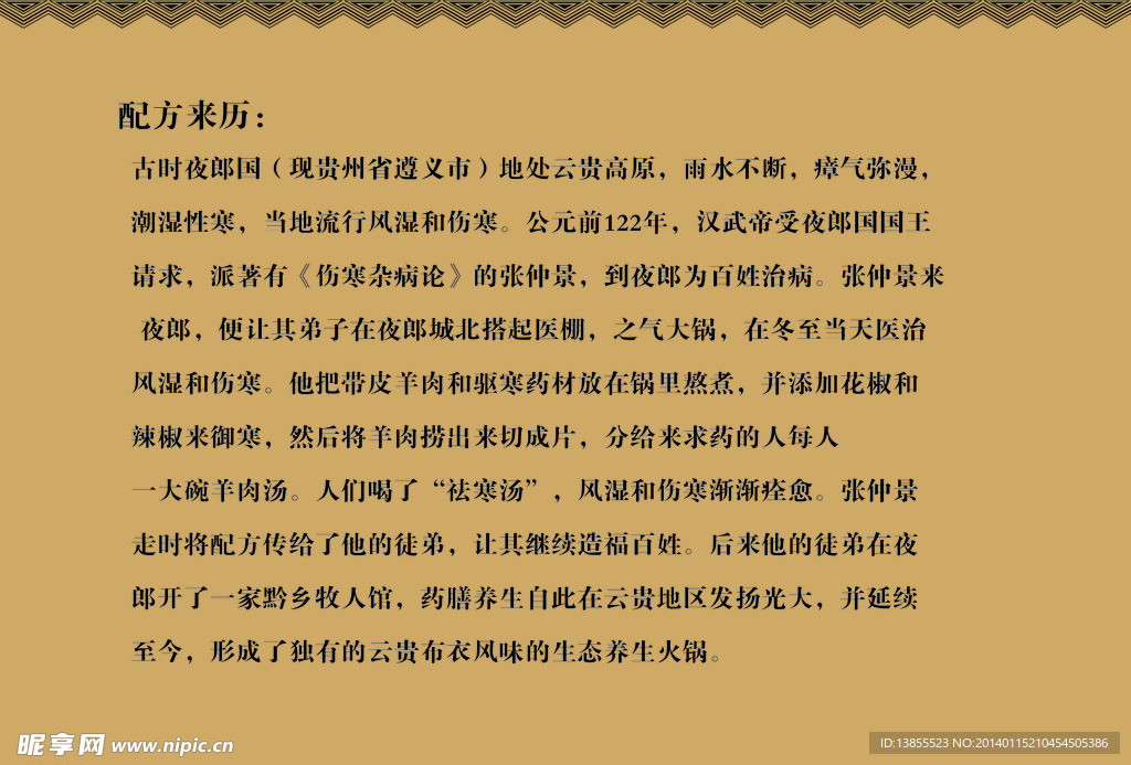 黔乡牧人