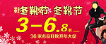 冬靴节吊旗