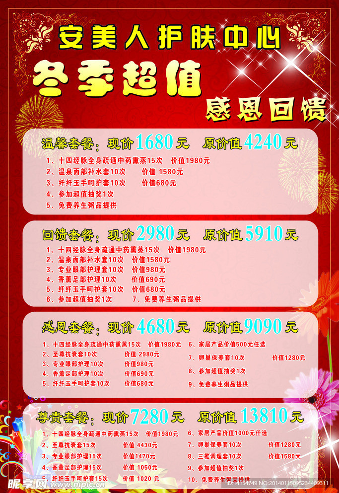护肤中心