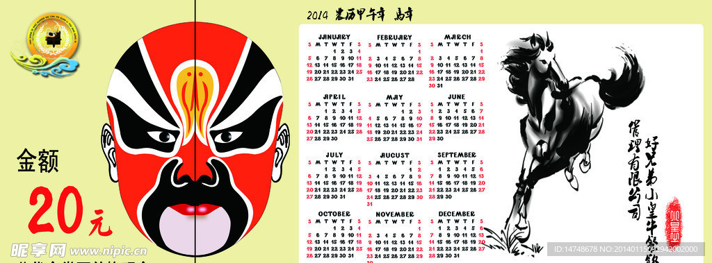 2014日历 代金券